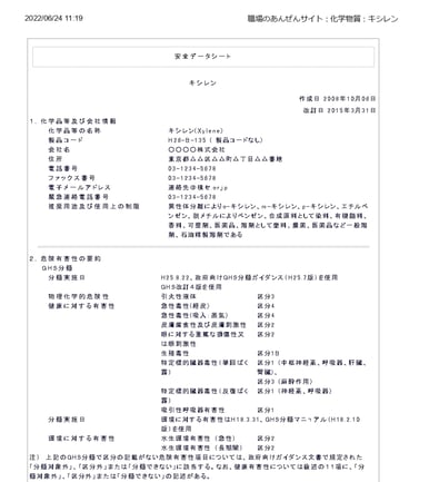 キシレンサンプルSDS_pages-to-jpg-0001-4-1