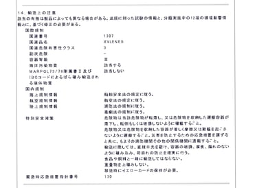 キシレンサンプルSDS_pages-to-jpg-0007-2-1