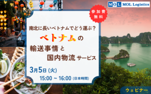 ベトナムウェビナーバナー(社外HP用)-300x187