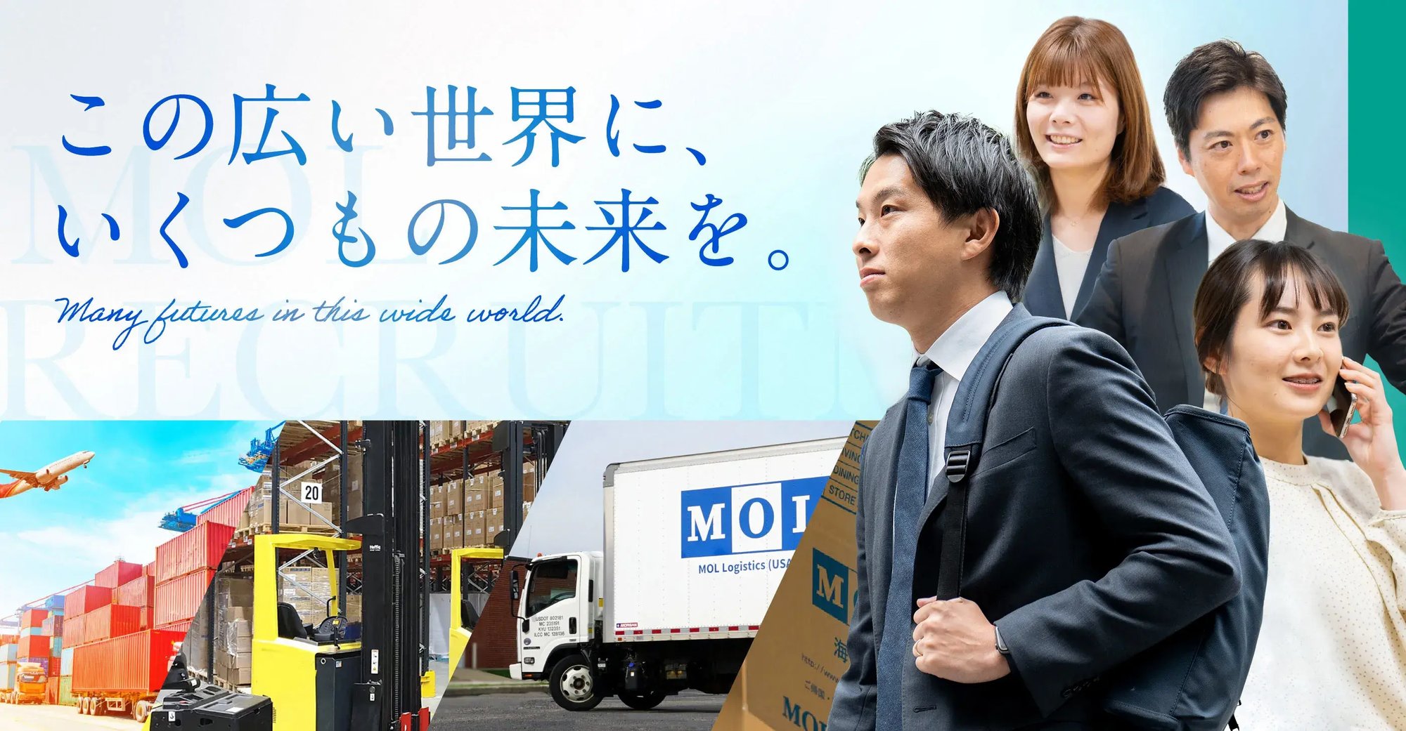 この広い世界に、いくつもの未来を。